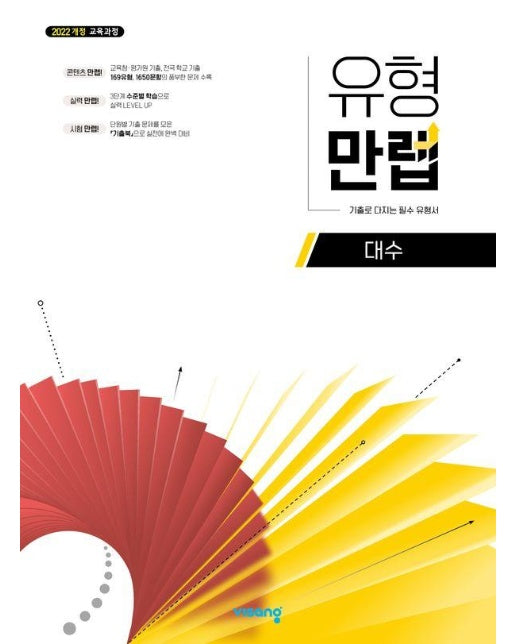 유형만렙 대수 (2025년) (2022개정 교육과정)