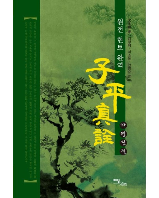 자평진전(큰글자도서)