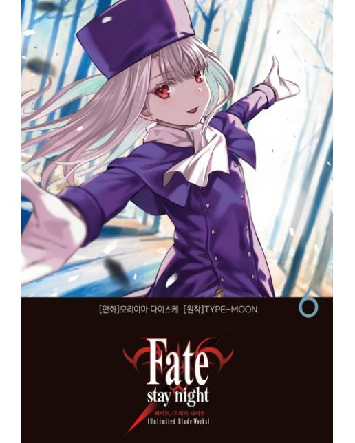 페이트 스테이 나이트: 언리미티드 블레이드 워크스 6
