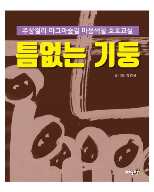 틈없는 기둥