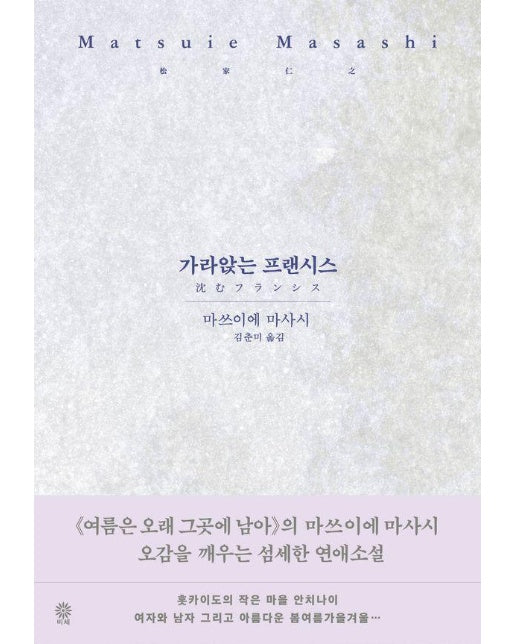 가라앉는 프랜시스 