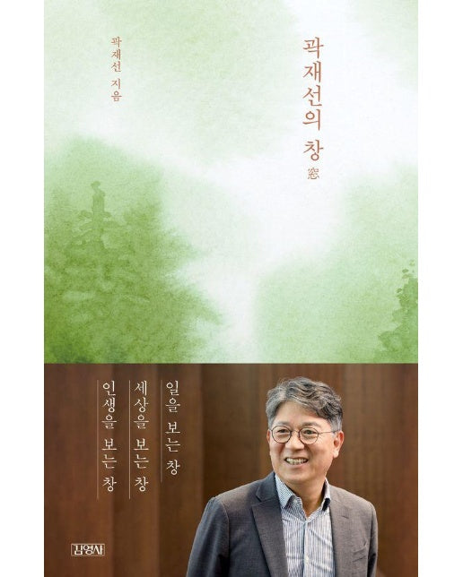 곽재선의 창 (양장)