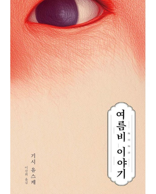 여름비 이야기 - 비