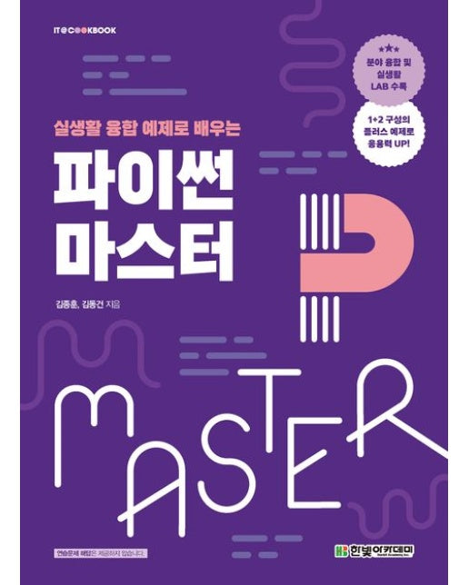 파이썬 마스터