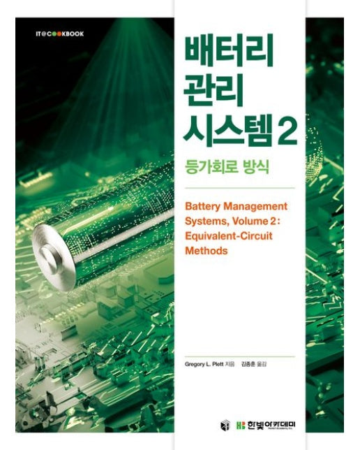 배터리 관리 시스템 2: 등가회로 방식