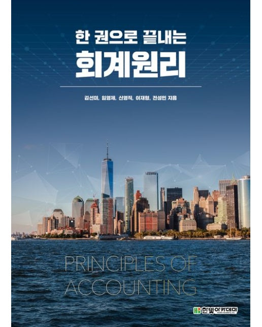 회계원리
