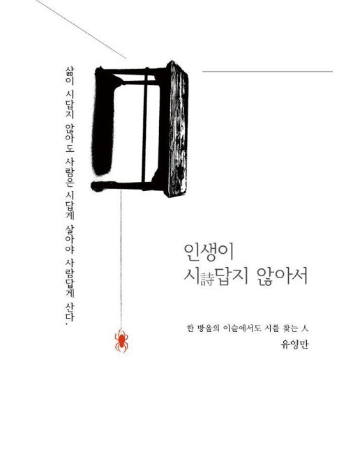 인생이 시답지 않아서 