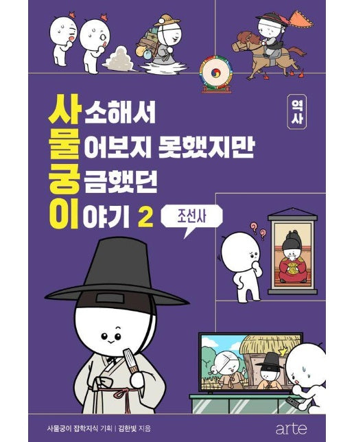 사소해서 물어보지 못했지만 궁금했던 이야기 역사 2 : 조선사