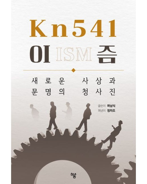Kn541 이즘(ISM)