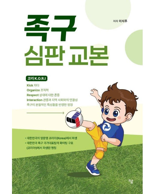 족구 심판 교본