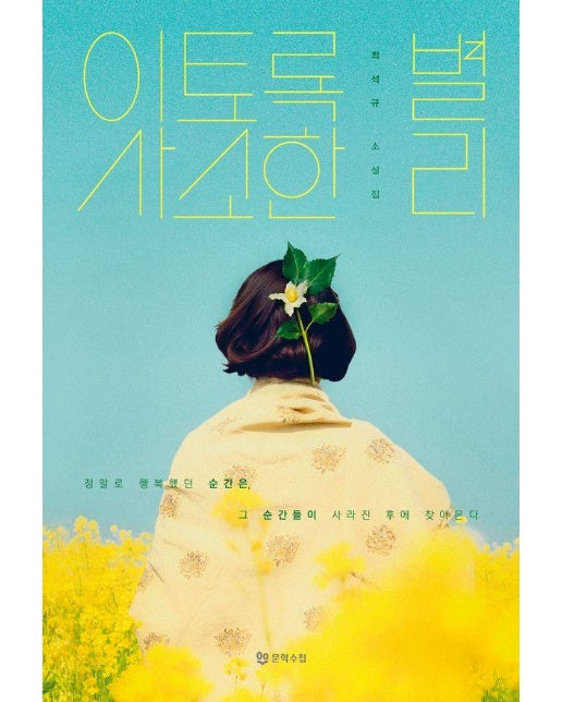 이토록 사소한 별리 