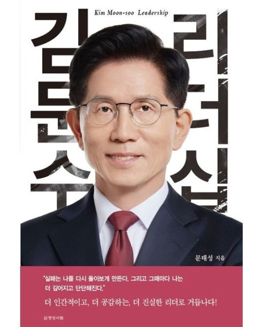 김문수 리더십