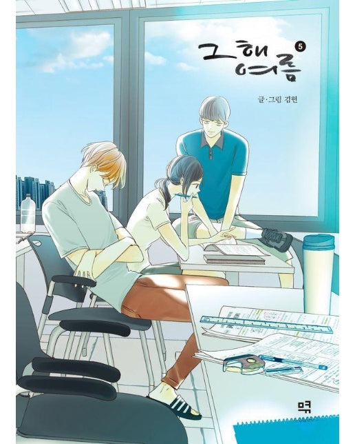 그 해 여름 5 (완결)