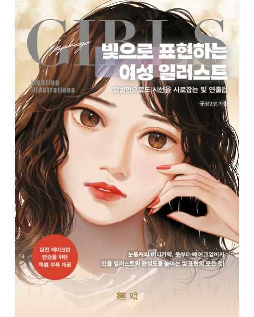 빛으로 표현하는 여성 일러스트 (얼굴만으로도 시선을 사로잡는 빛 연출법)