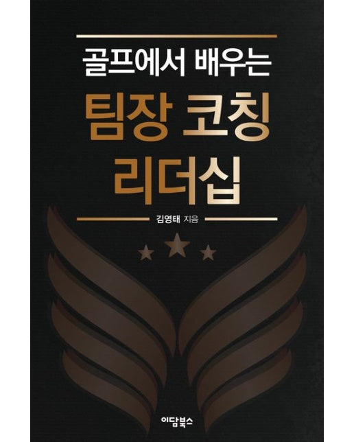 팀장 코칭 리더십