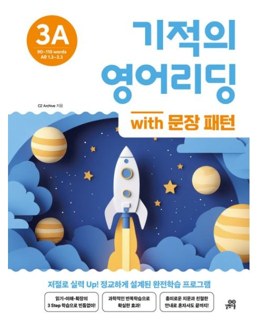 기적의 영어리딩 3A with 문장 패턴