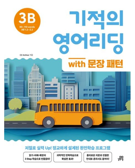 기적의 영어리딩 3B with 문장 패턴