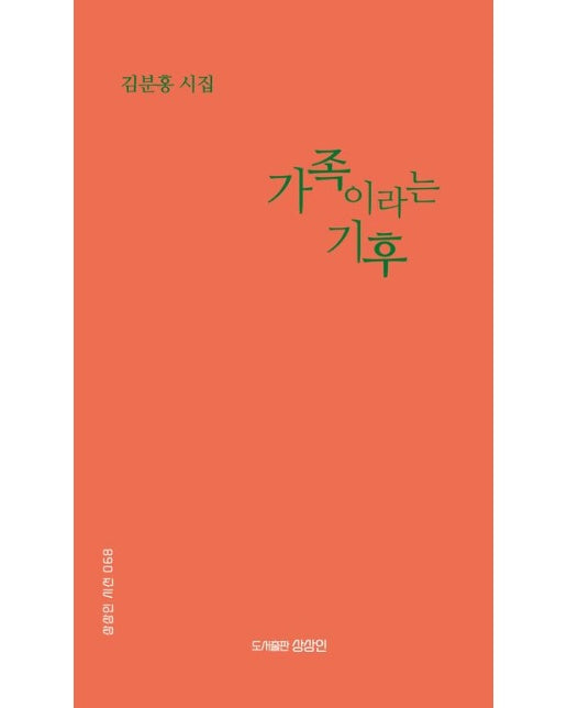 가족이라는 기후