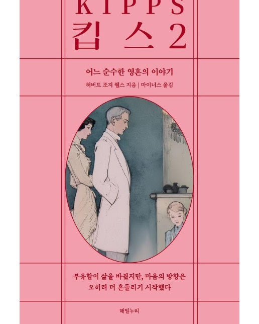 킵스 2 : 어느 순수한 영혼의 이야기 - 울림 4