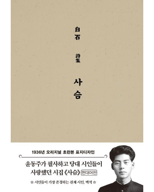 초판본 사슴 : 1936년 오리지널 초판본 표지디자인 (양장)