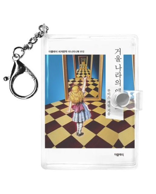 거울나라의 앨리스