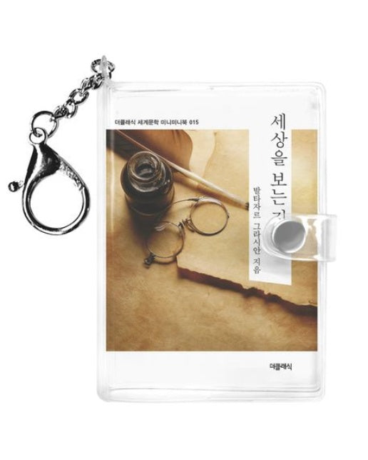 세상을 보는 지혜