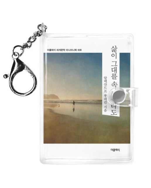 삶이 그대를 속일지라도