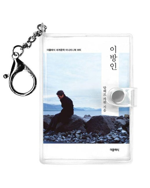 이방인 미니미니 키링북 - 미니미니 키링북 시리즈 5