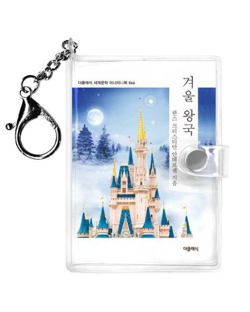 겨울 왕국 미니미니 키링북 - 미니미니 키링북 시리즈 46