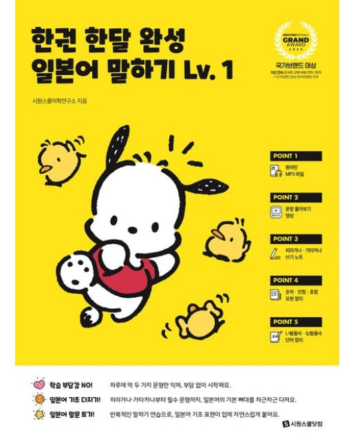 한권 한달 완성 일본어 말하기 Lv 1 (원어민 MP3 파일+문장 몰아보기 영상+일본어 문법표+동사 활용표+동사 활용 쓰기 연습)