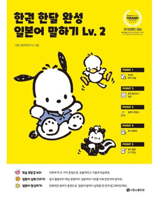 한권 한달 완성 일본어 말하기 Lv 2 (원어민 MP3 파일+문장 몰아보기 영상+일본어 문법표+동사 활용표+동사 활용 쓰기 연습)