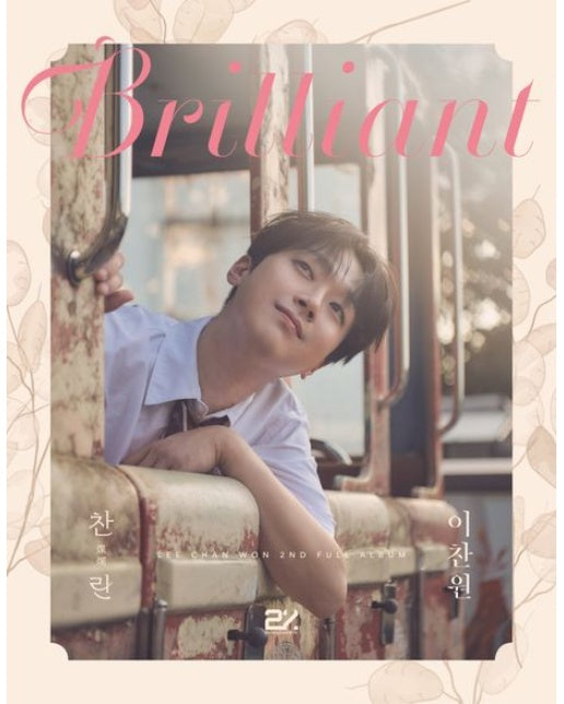 찬란 (이찬원 앨범북)