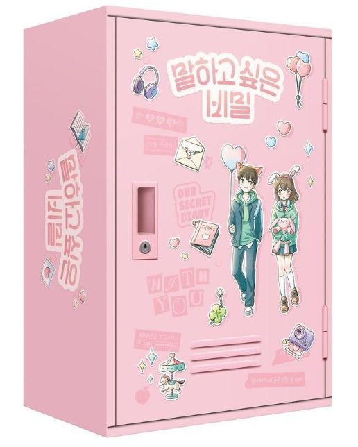 말하고 싶은 비밀 박스 세트 (전4권)