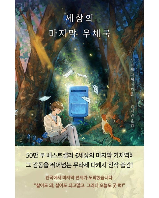 세상의 마지막 우체국