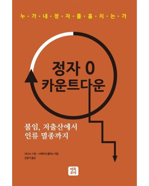 정자 0 카운트다운