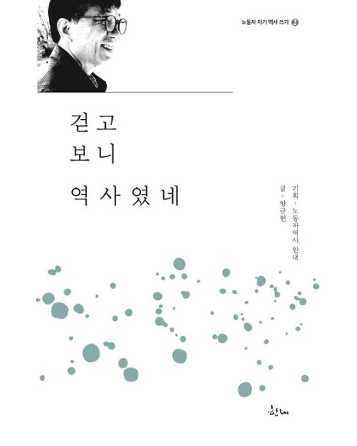 걷고 보니 역사였네