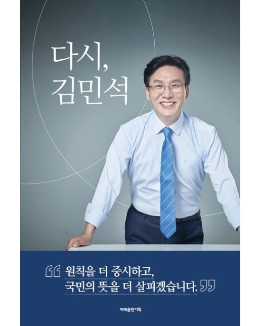 다시, 김민석