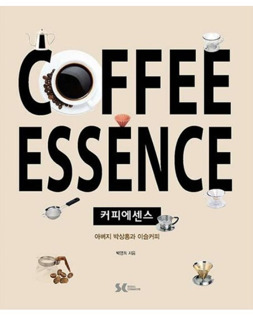 커피에센스 (아버지 박상홍과 이슬커피)