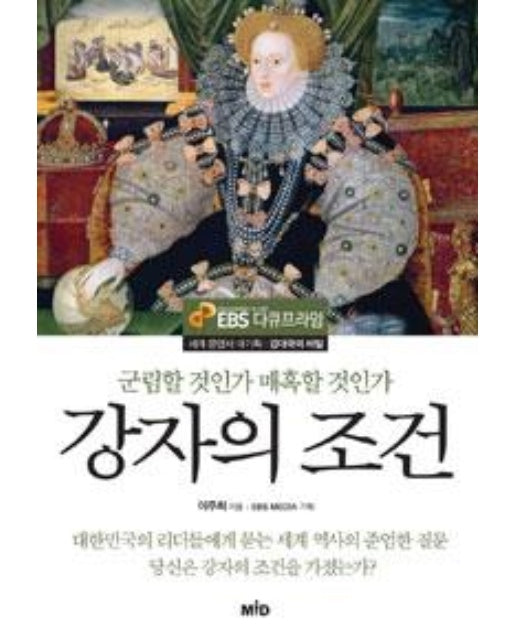 강자의 조건