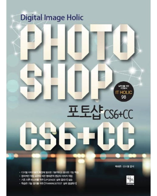 포토샵(Photoshop) CS6+CC