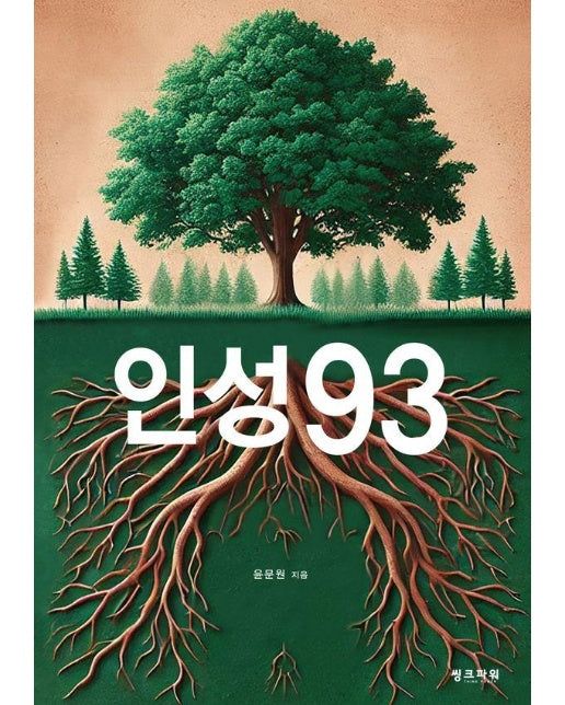 인성93 