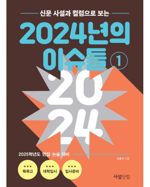 2024년의 이슈들 1