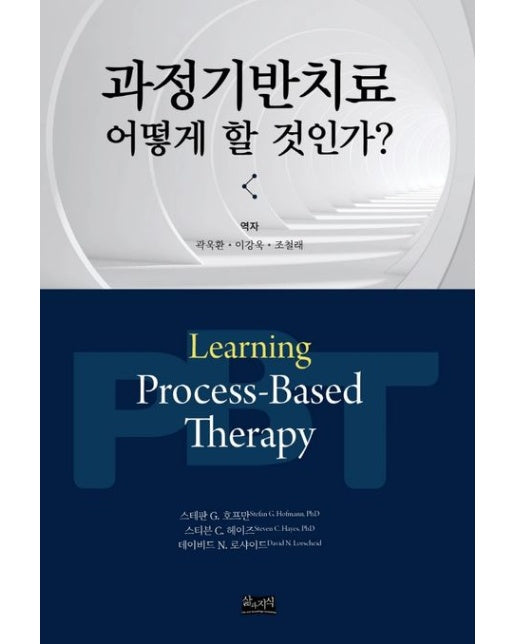 과정기반치료 어떻게 할 것인가?