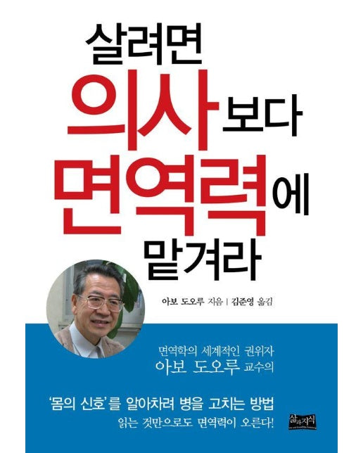 살려면 의사보다 면역력에 맡겨라