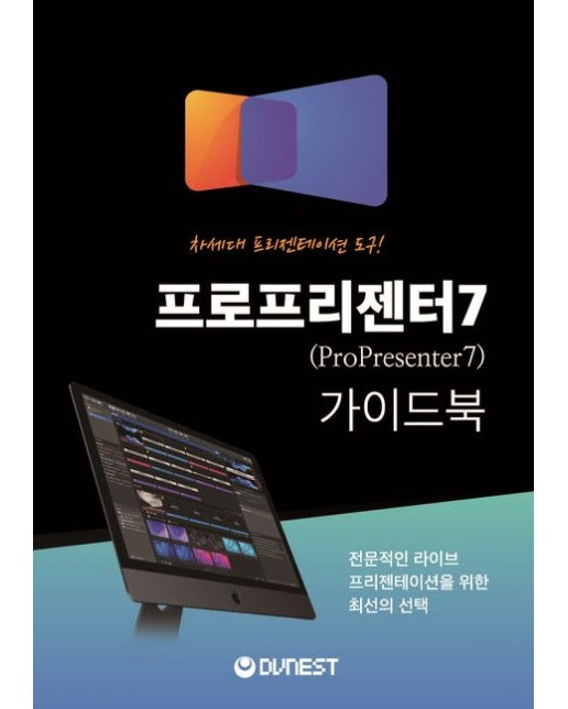 프로프리젠터 7 가이드북