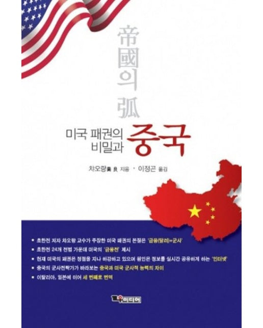 미국패권의 비밀과 중국