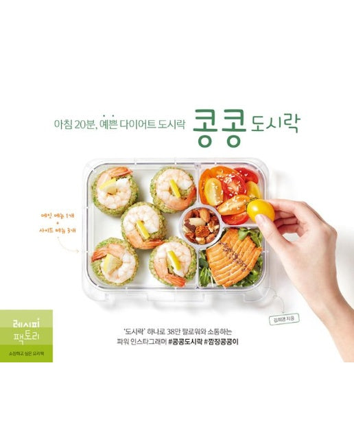 콩콩도시락