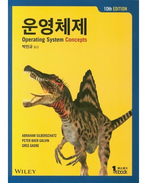 운영체제 (10 판)