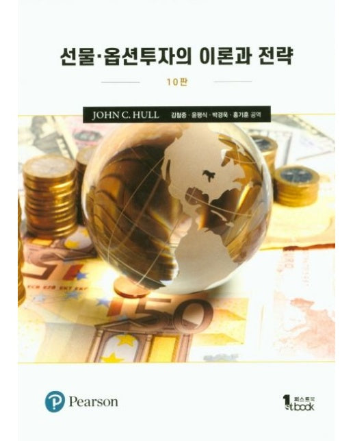 선물 옵션투자의 이론과 전략 (개정판 10 판)