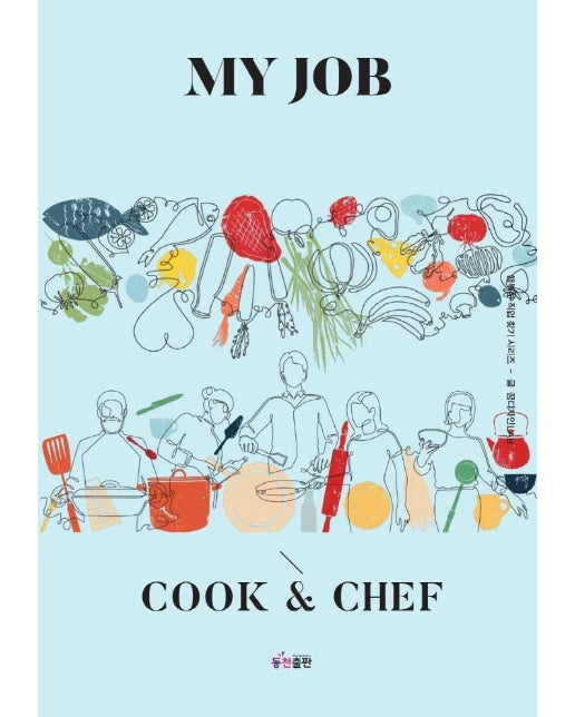 나의 직업 요리사 My Job Cook & Chef  - 행복한 직업 찾기 시리즈